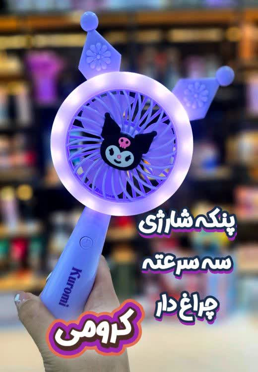 پنکه شارژی سه سرعته پایه دار کرومی