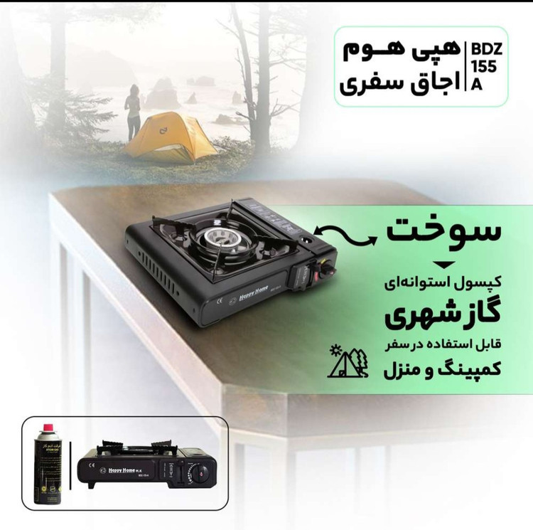 اجاق گاز سفری دوکاره happy hoome کیف دار BZD-A155 اصلی