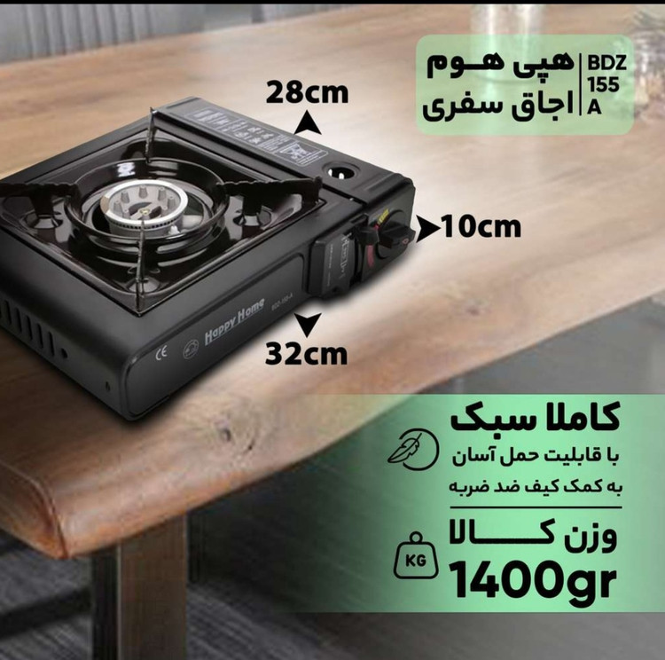 اجاق گاز سفری دوکاره happy hoome کیف دار BZD-A155 اصلی