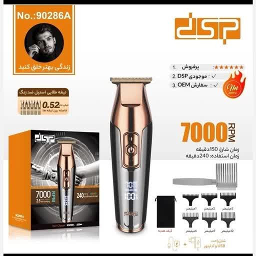 ماشین اصلاح دی اس پی طلایی7000 مدل 90286A