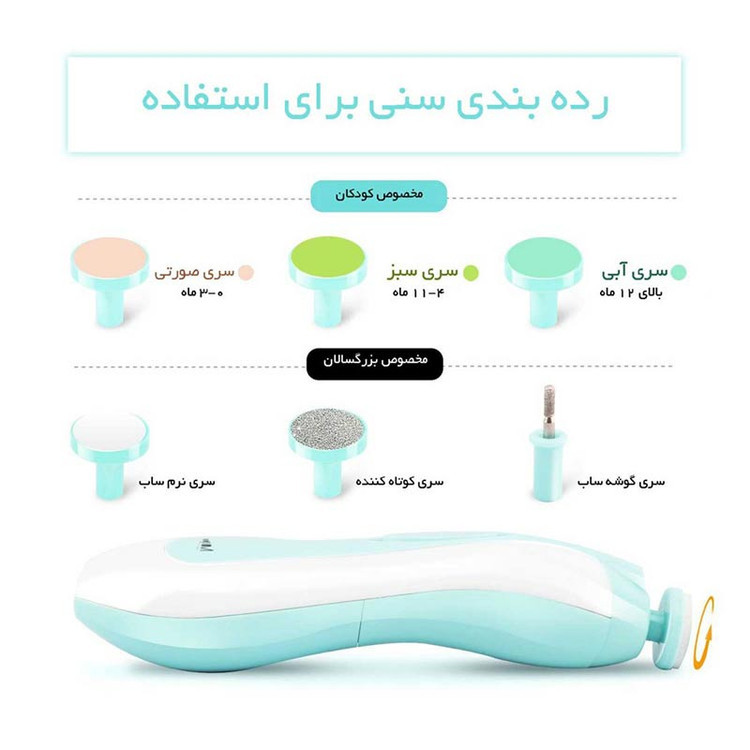 سوهان برقی نوزاد کودک و بزرگسال