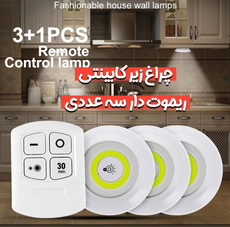 چراغ زیر کابینتی سنسور دار