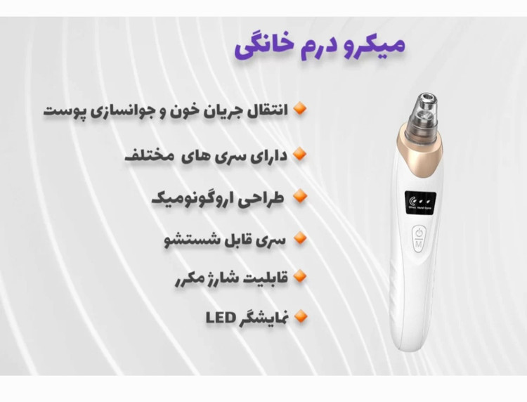 دستگاه میکرودرم خانگی 3 قدرته مدل 8826