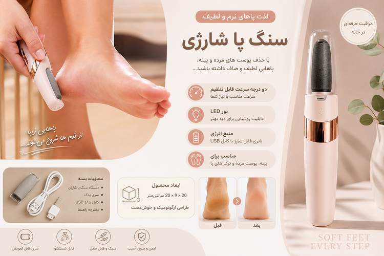 سوهان و سنگ پا شارژی XG-P8020