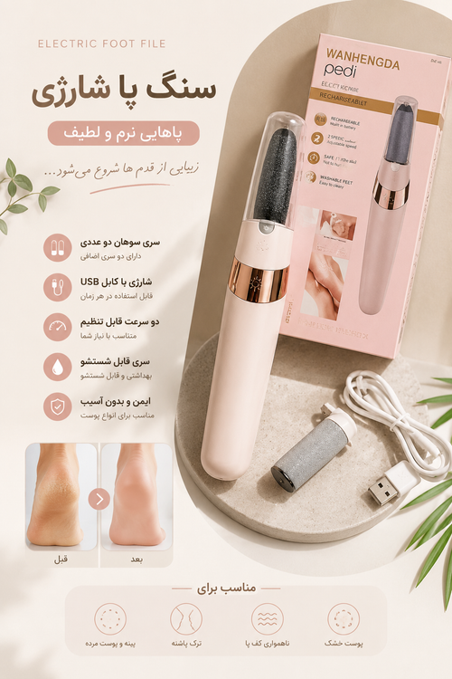 سوهان و سنگ پا شارژی XG-P8020