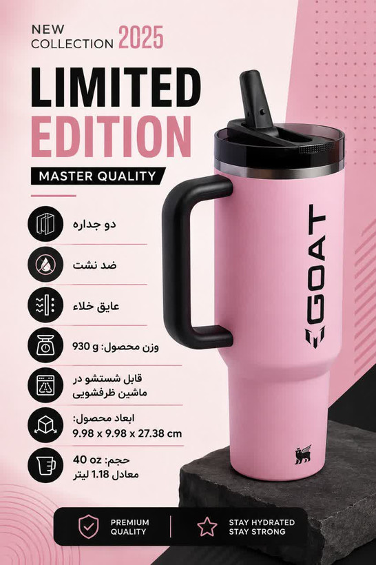 تراول ماگ استنلی گوت Stanley Flip Straw Tumbler goat