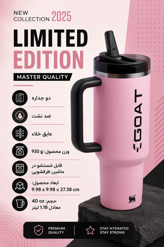 تراول ماگ استنلی گوت Stanley Flip Straw Tumbler goat